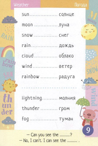 Фотография книги "500 английских слов. Словарь-тренажер. Уровень Beginner"