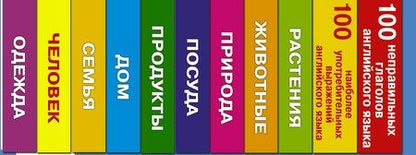 Фотография книги "500 карточек английского языка для детей"