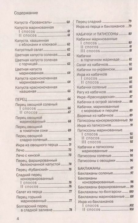 Фотография книги "500 лучших рецептов домашнего консервирования. Соленья, маринады, компоты, варенья"