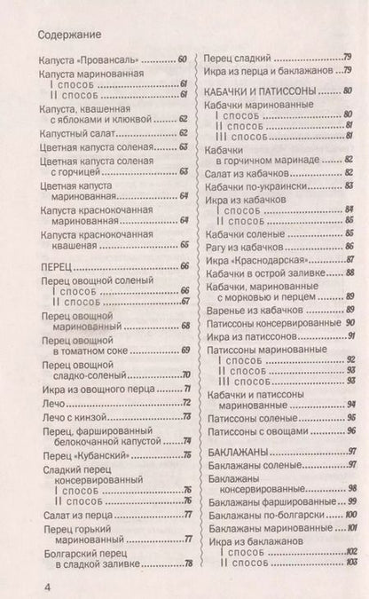 Фотография книги "500 лучших рецептов домашнего консервирования. Соленья, маринады, компоты, варенья"