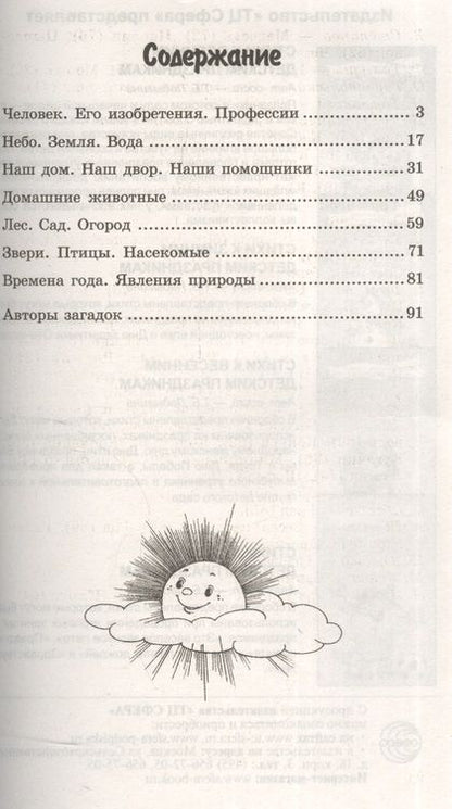 Фотография книги "500 загадок для детей"