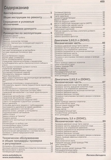 Фотография книги "Subaru Legacy Outback B4 Wagon Мод. 2003-2009 с дв. 2,0 л… (мПрофессионал) (2 вида) (472/504с.)"