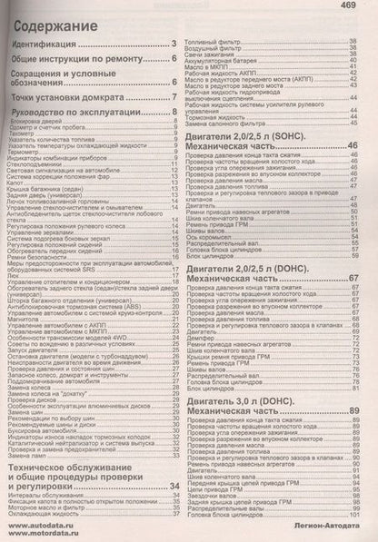 Фотография книги "Subaru Legacy Outback B4 Wagon Мод. 2003-2009 с дв. 2,0 л… (мПрофессионал) (2 вида) (472/504с.)"