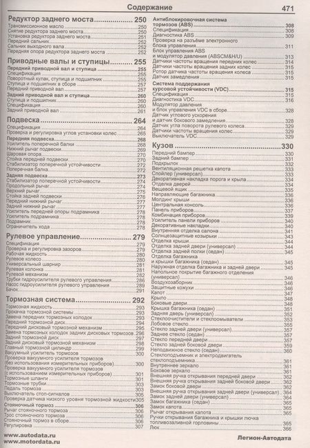 Фотография книги "Subaru Legacy Outback B4 Wagon Мод. 2003-2009 с дв. 2,0 л… (мПрофессионал) (2 вида) (472/504с.)"