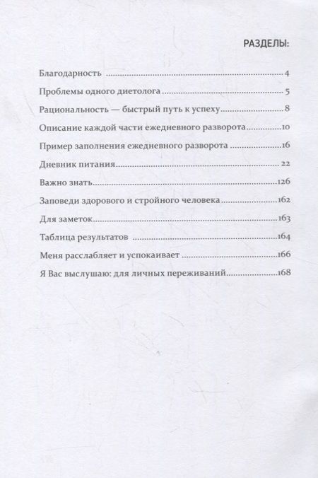 Фотография книги "50 дней до консультации диетолога"