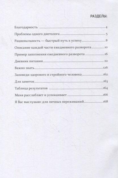 Фотография книги "50 дней до консультации диетолога"