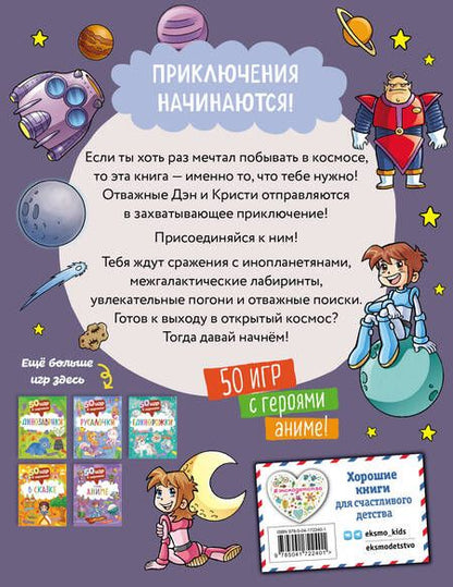 Фотография книги "50 игр в кармане. С героями Аниме"