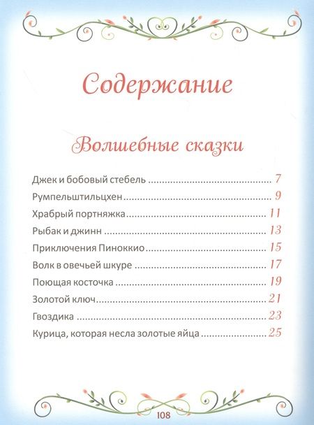 Фотография книги "50 коротких сказок на каждый вечер"