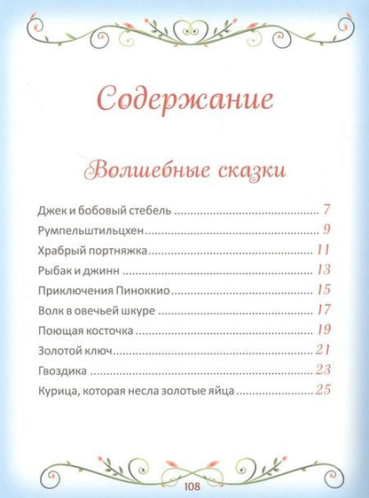 Фотография книги "50 коротких сказок на каждый вечер"