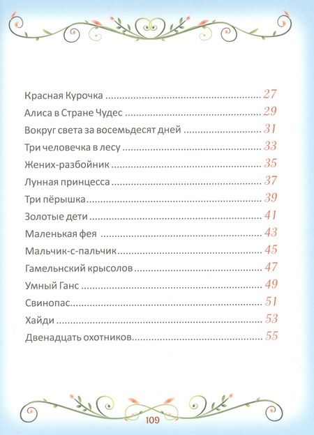 Фотография книги "50 коротких сказок на каждый вечер"