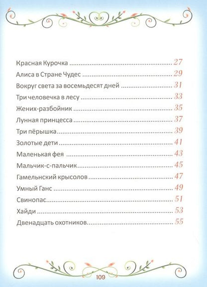 Фотография книги "50 коротких сказок на каждый вечер"