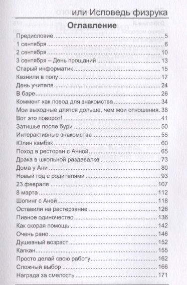 Фотография книги "50 оттенков черно-белого, или Исповедь физрука"
