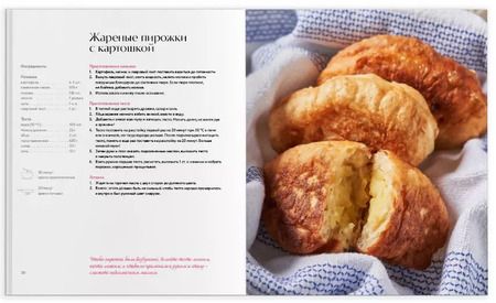 Фотография книги "50 рецептов счастья. Домашняя выпечка"