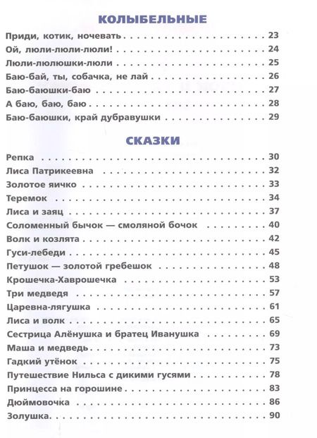 Фотография книги "50 сказок и колыбельных на ночь"