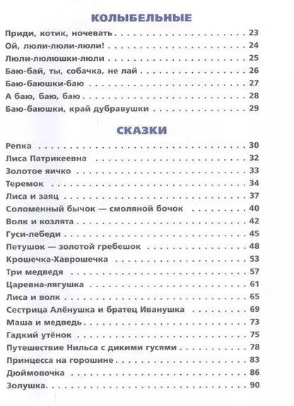 Фотография книги "50 сказок и колыбельных на ночь"