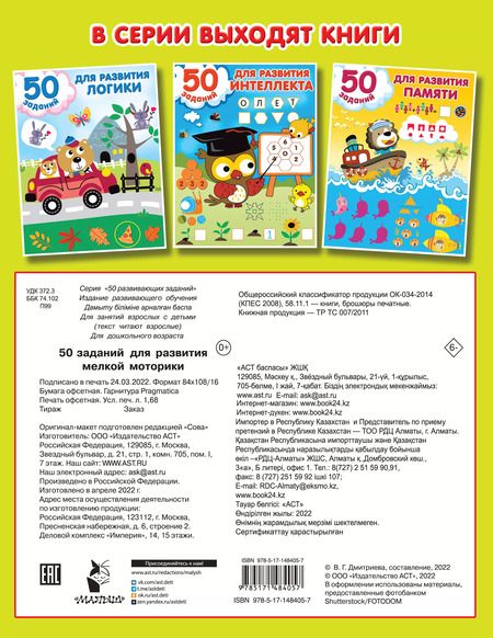 Фотография книги "50 заданий для развития мелкой моторики"