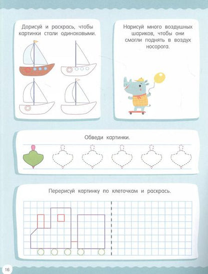 Фотография книги "50 заданий для развития мелкой моторики"