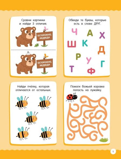 Фотография книги "50 заданий для развития внимания"