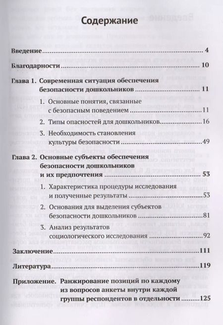 Фотография книги "Развитие культуры безопасного поведения: Задачи, субъекты, возможные решения / №54"