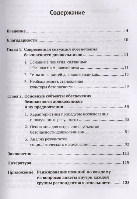 Фотография книги "Развитие культуры безопасного поведения: Задачи, субъекты, возможные решения / №54"