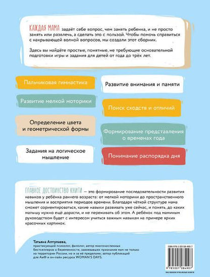 Фотография книги "55 развивающих заданий для детей от 1 до 3 лет"