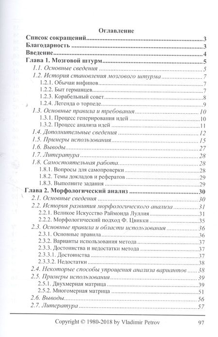 Фотография книги "5 методов активизации творчества"