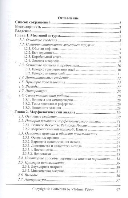 Фотография книги "5 методов активизации творчества"