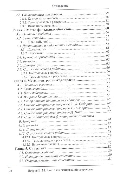Фотография книги "5 методов активизации творчества"