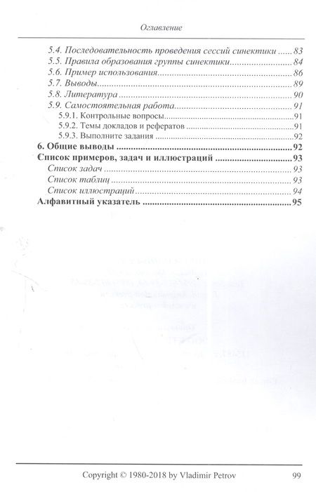Фотография книги "5 методов активизации творчества"