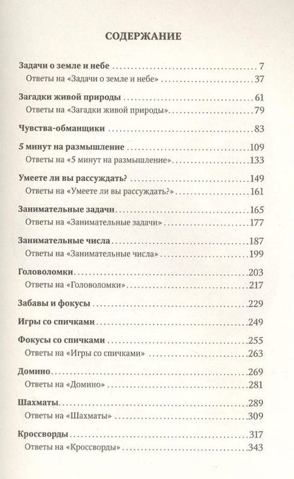 Фотография книги "5 минут на размышление: Лучшие головоломки советского времени"