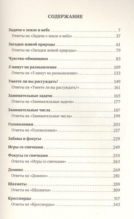 Фотография книги "5 минут на размышление: Лучшие головоломки советского времени"