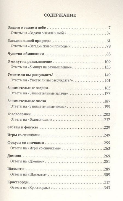 Фотография книги "5 минут на размышление: Лучшие головоломки советского времени"