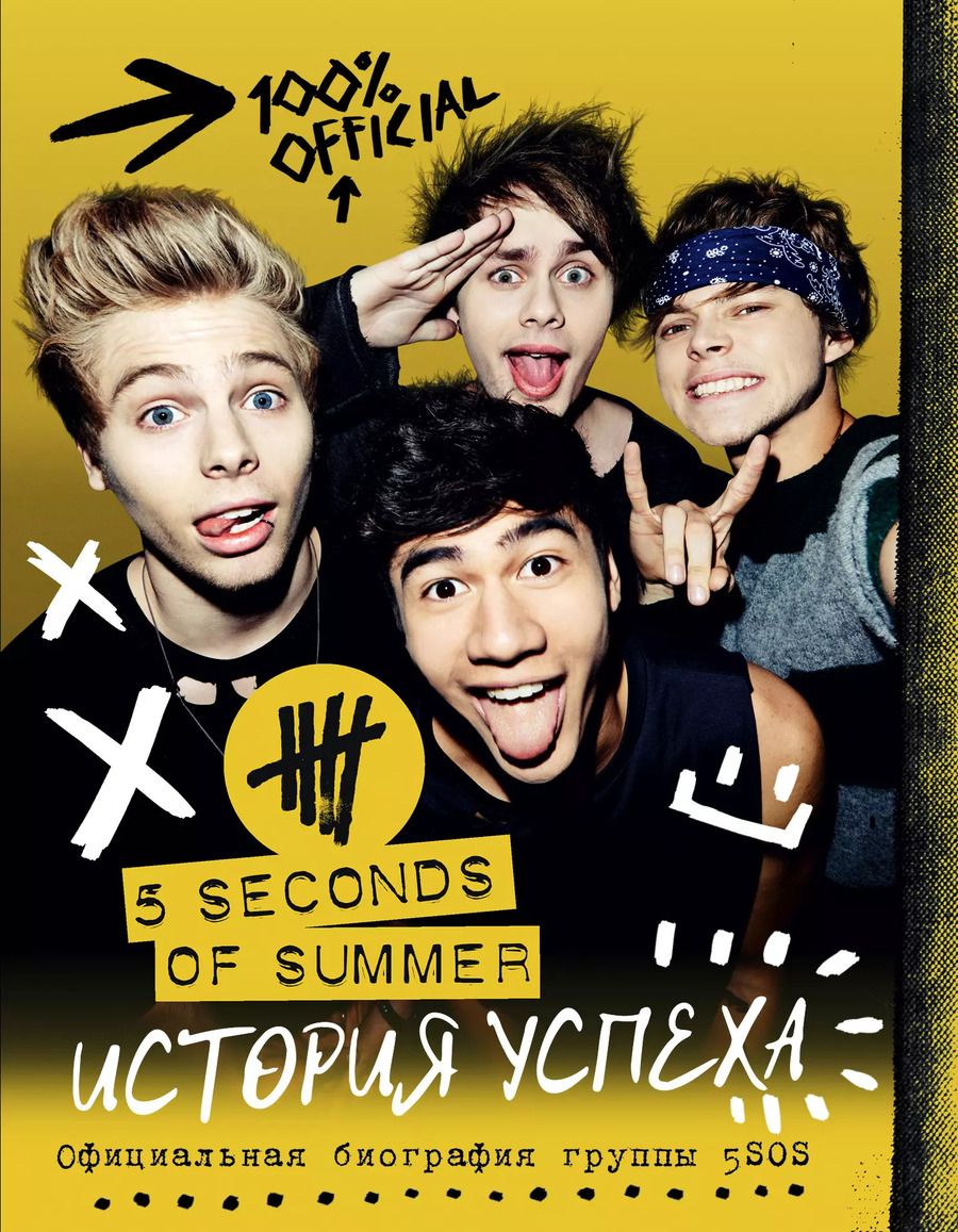 Обложка книги "5 Seconds of Summer. История успеха"