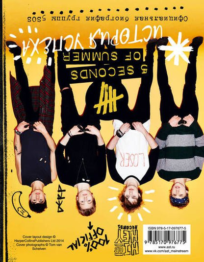 Фотография книги "5 Seconds of Summer. История успеха"