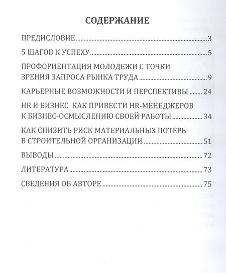 Фотография книги "5 шагов к успеху: HR-пособие"