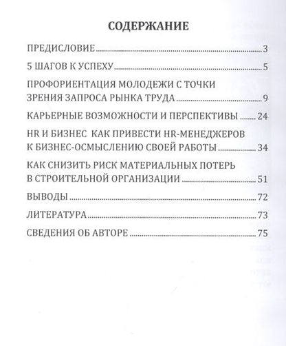 Фотография книги "5 шагов к успеху: HR-пособие"