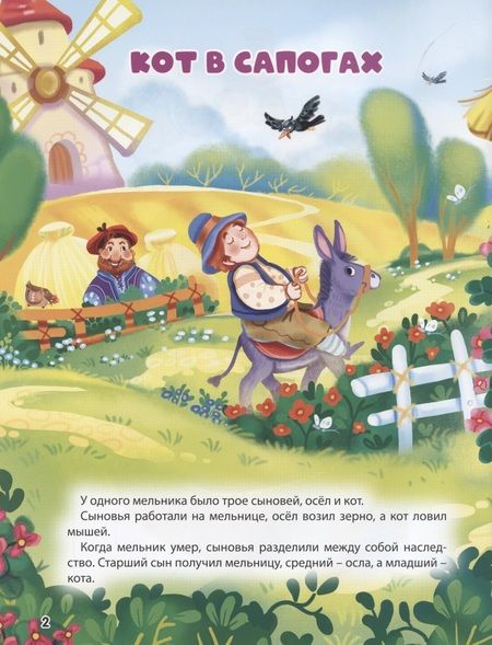 Фотография книги "5 Сказок зарубежных писателей"