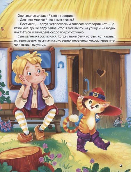 Фотография книги "5 Сказок зарубежных писателей"