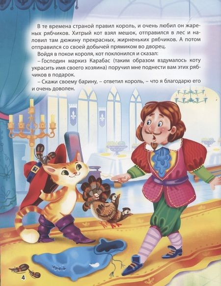 Фотография книги "5 Сказок зарубежных писателей"