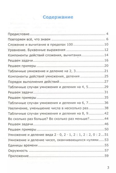 Фотография книги "Любовь Самсонова: Самостоятельные работы по математике. 3 класс. Ч. 1: к учебнику М.И. Моро и др. "Математика. 3 класс". ФГОС (к новому учебнику) / 6-е изд."
