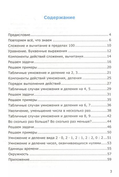 Фотография книги "Любовь Самсонова: Самостоятельные работы по математике. 3 класс. Ч. 1: к учебнику М.И. Моро и др. "Математика. 3 класс". ФГОС (к новому учебнику) / 6-е изд."