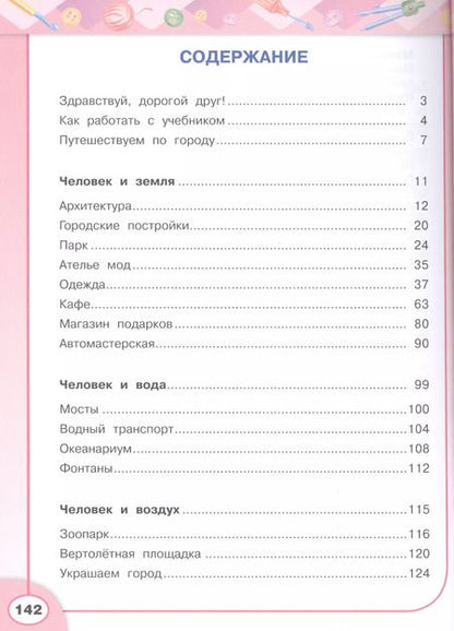 Фотография книги "Наталья Роговцева: Технология. 3 класс: учеб. для общеобразоват. организаций / 6-е изд."