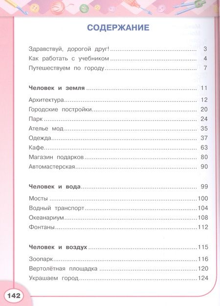 Фотография книги "Наталья Роговцева: Технология. 3 класс: учеб. для общеобразоват. организаций / 6-е изд."
