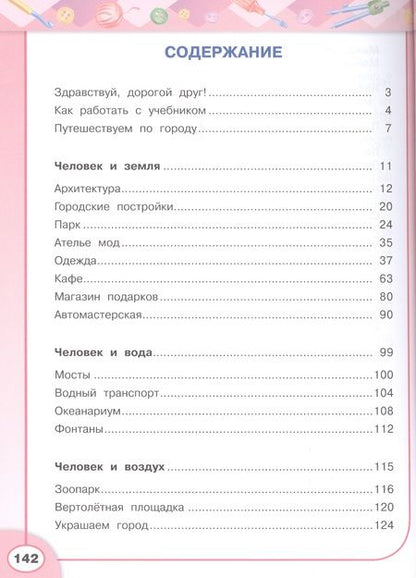 Фотография книги "Наталья Роговцева: Технология. 3 класс: учеб. для общеобразоват. организаций / 6-е изд."