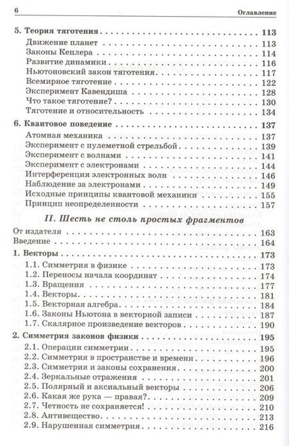 Фотография книги "Ричард Филлипс: Дюжина лекций : шесть попроще и шесть посложнее / 6-е изд."