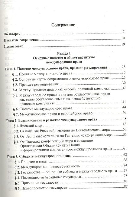 Фотография книги "Геннадий Игнатенко: Международное право: учебник / 6-е изд., перераб. и доп."