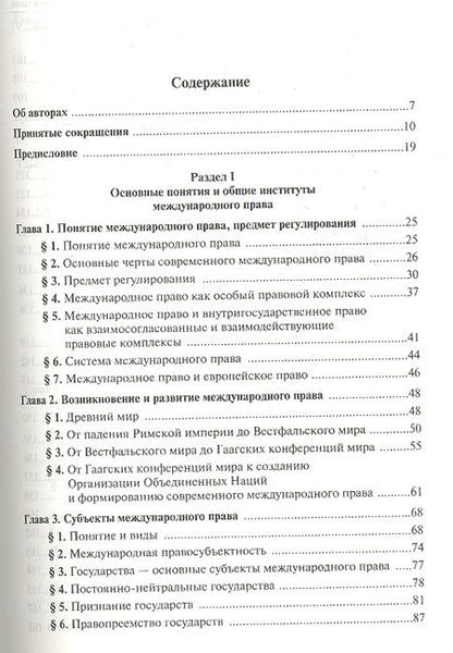 Фотография книги "Геннадий Игнатенко: Международное право: учебник / 6-е изд., перераб. и доп."