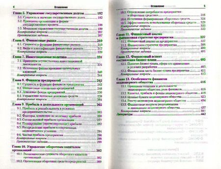 Фотография книги "Финансы : учебник / 6-е изд., перераб. и доп."