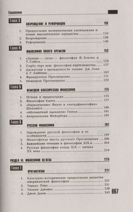 Фотография книги "Зотов: Философия: учебник / 6-е изд., перераб. и доп."