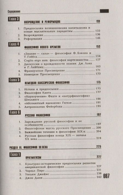 Фотография книги "Зотов: Философия: учебник / 6-е изд., перераб. и доп."